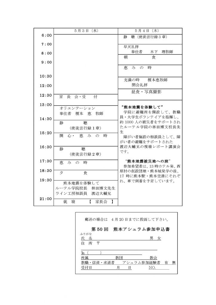 第50回熊本アシュラムプログラム