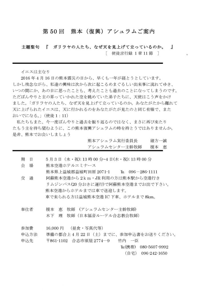 第50回熊本アシュラムご案内