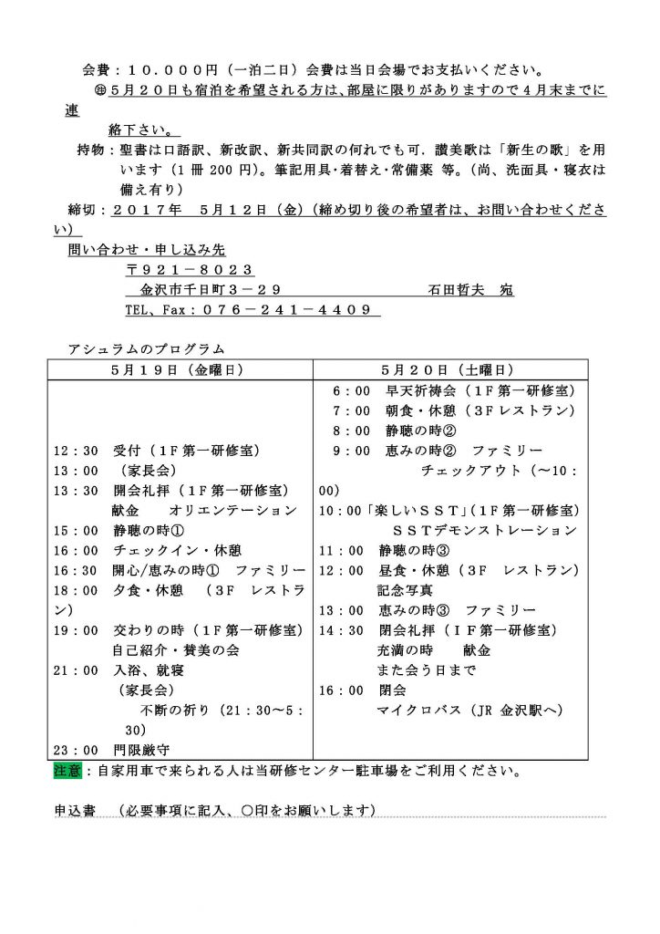 2017年第4回北陸アシュラムのご案内_ページ_2
